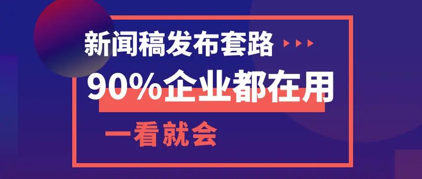 新闻媒体发稿渠道怎么选？资深编辑教你避坑！