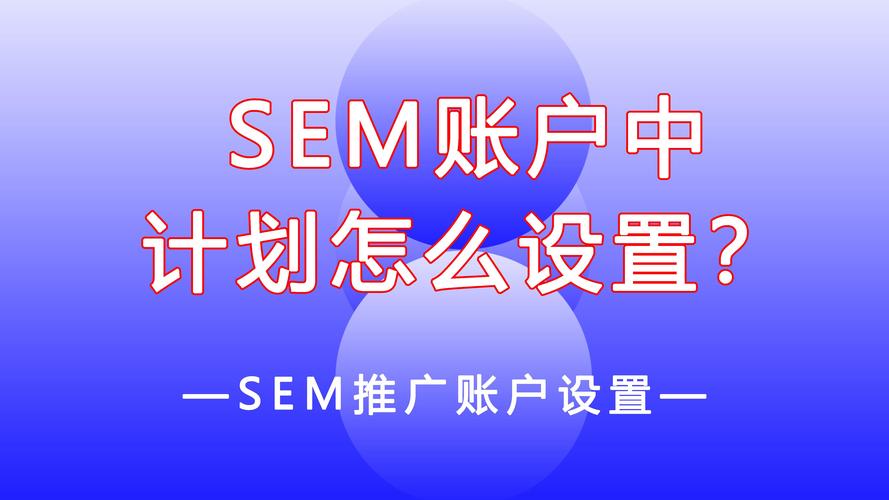 sem推广怎么做(把握这5个步骤搜索引擎营销)