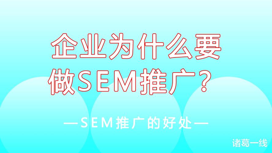 sem推广怎么做效果好？老司机分享实操经验！