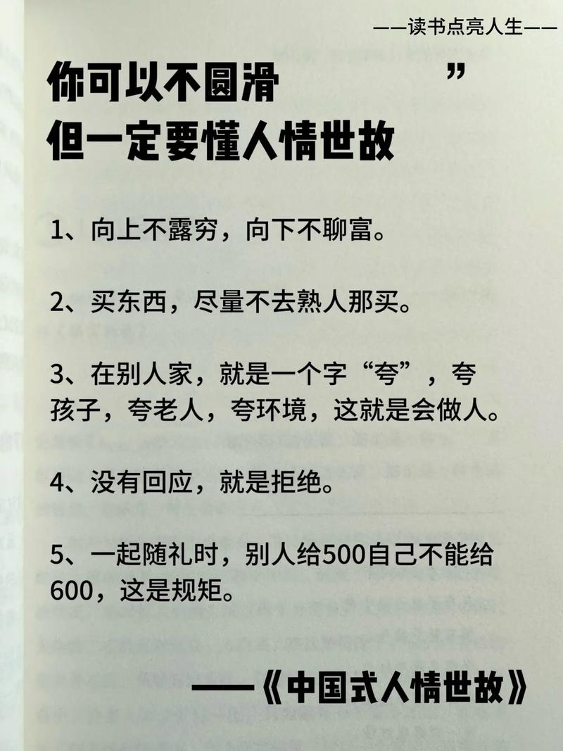 中国式人生攻略大全，这些技巧你一定要知道！