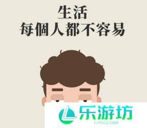 都不容易是什么梗网络用语-都不容易梗意思及出处分享