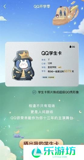 qq学生卡等级及学院介绍