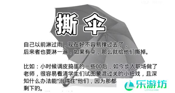 淋雨撕伞是什么梗网络用语-淋雨撕伞梗意思及出处分享