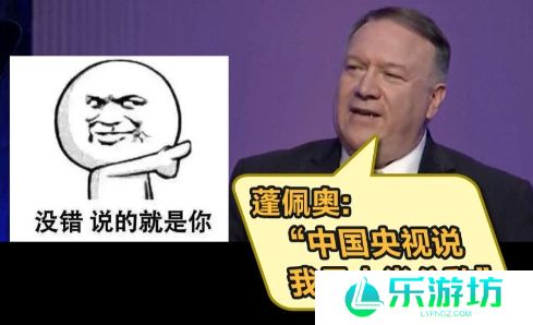 你蓬佩奥了是什么梗网络用语-你蓬佩奥了梗意思及出处分享