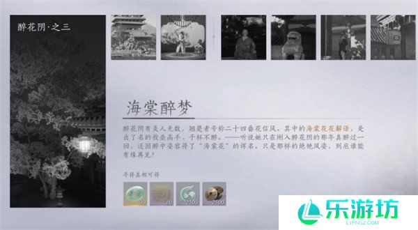 燕云十六声海棠醉梦任务怎么做 海棠醉梦任务攻略