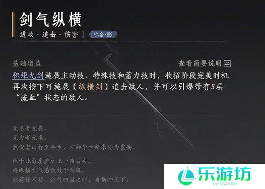 燕云十六声鸣金影流派心法怎么搭配 鸣金影流派心法搭配攻略