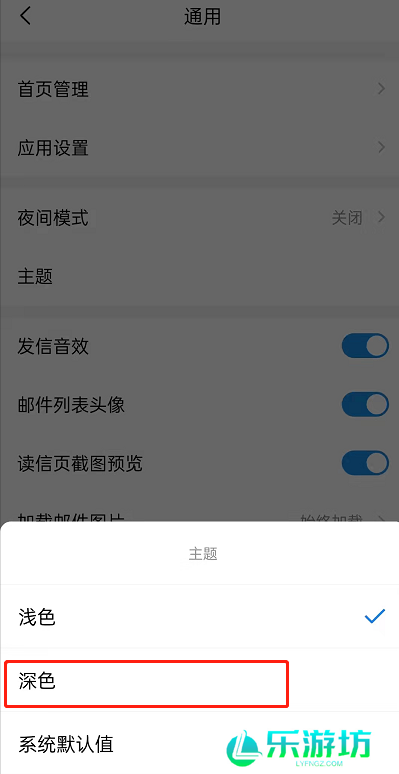 QQ邮箱怎么设置深色主题