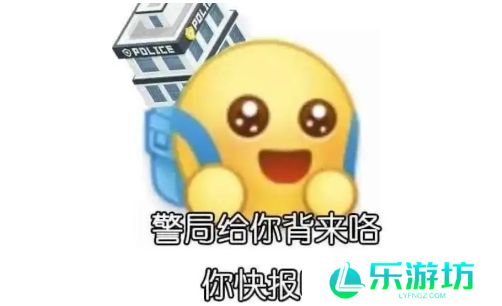 网络用语那报警吧是什么梗