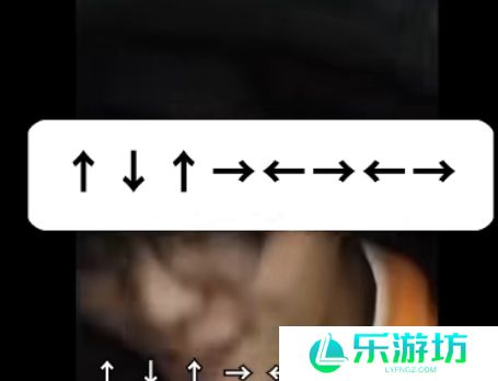 网络用语↑ ↓ ↑ → ← → ← → 是什么梗