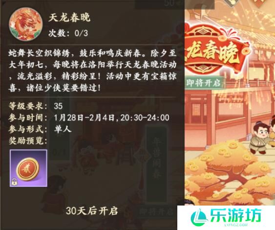 新天龙八部手游1月21日更新