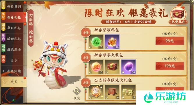 新天龙八部手游1月21日更新