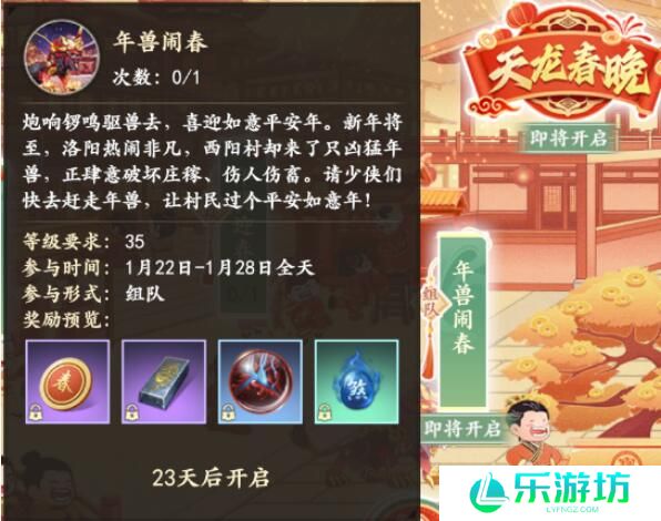 新天龙八部手游1月21日更新