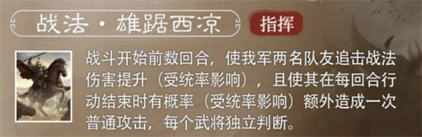 三国谋定天下S6赛季新武将马腾有什么技能 S6赛季新武将马腾技能介绍