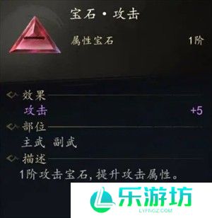 剑中宝石系统攻略