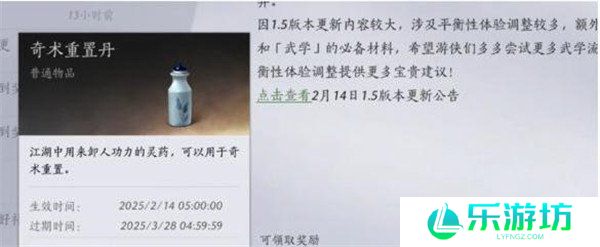 燕云十六声奇术怎么重置 奇术重置方法一览