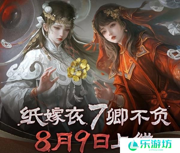 纸嫁衣7卿不负在哪儿玩