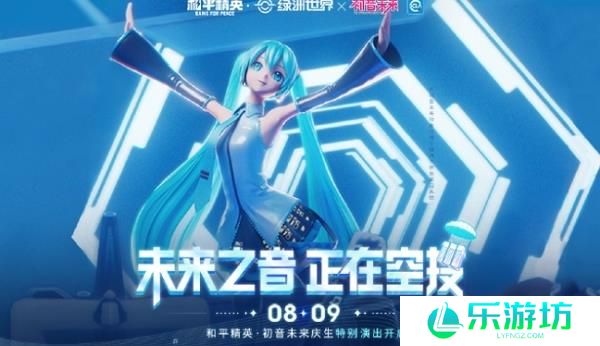 和平精英初音未来联动进行中 初音未来主题房间同步上线