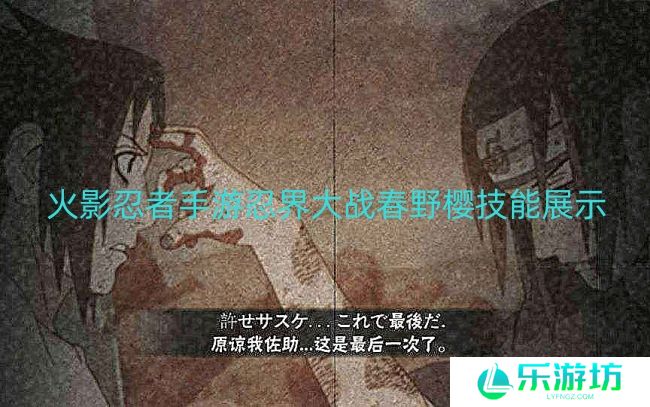 火影忍者手游忍界大战春野樱技能展示